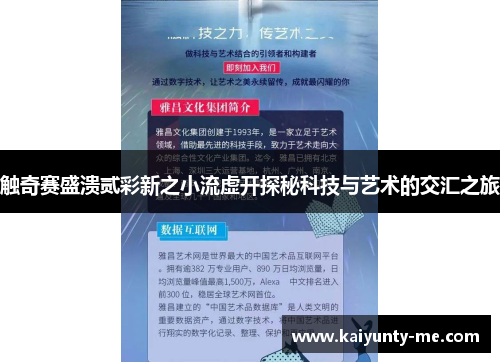 触奇赛盛溃贰彩新之小流虚开探秘科技与艺术的交汇之旅