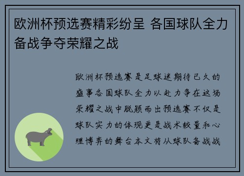 欧洲杯预选赛精彩纷呈 各国球队全力备战争夺荣耀之战