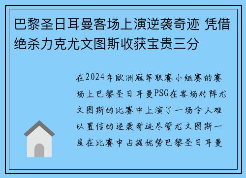 巴黎圣日耳曼客场上演逆袭奇迹 凭借绝杀力克尤文图斯收获宝贵三分