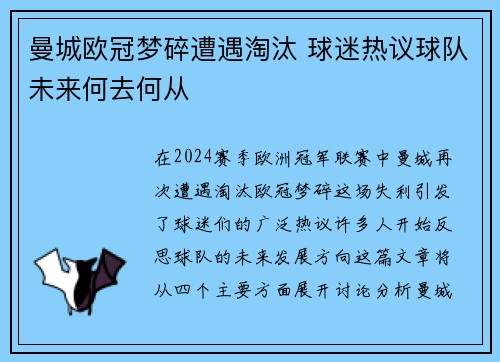 曼城欧冠梦碎遭遇淘汰 球迷热议球队未来何去何从