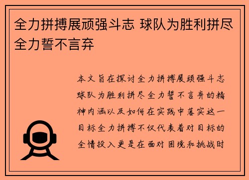 全力拼搏展顽强斗志 球队为胜利拼尽全力誓不言弃