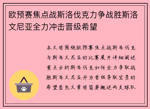 欧预赛焦点战斯洛伐克力争战胜斯洛文尼亚全力冲击晋级希望