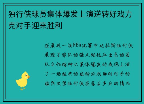 独行侠球员集体爆发上演逆转好戏力克对手迎来胜利