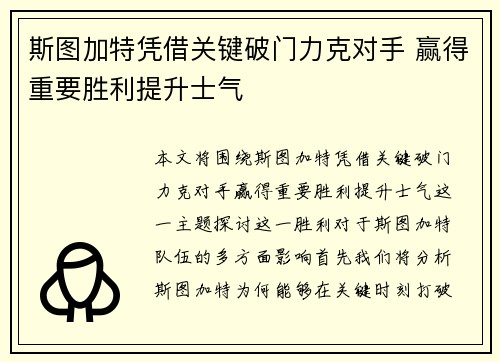 斯图加特凭借关键破门力克对手 赢得重要胜利提升士气