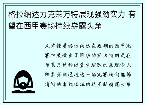 格拉纳达力克莱万特展现强劲实力 有望在西甲赛场持续崭露头角