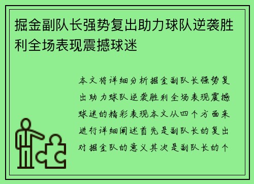 掘金副队长强势复出助力球队逆袭胜利全场表现震撼球迷