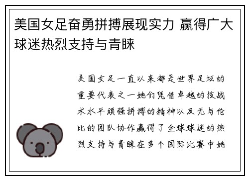 美国女足奋勇拼搏展现实力 赢得广大球迷热烈支持与青睐
