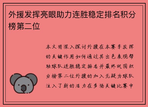 外援发挥亮眼助力连胜稳定排名积分榜第二位