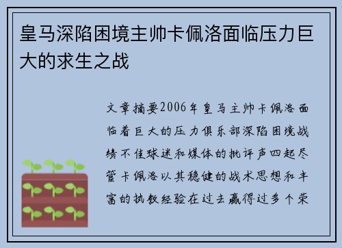 皇马深陷困境主帅卡佩洛面临压力巨大的求生之战