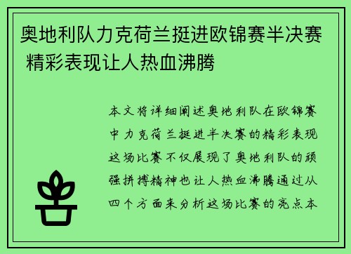奥地利队力克荷兰挺进欧锦赛半决赛 精彩表现让人热血沸腾