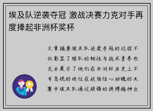 埃及队逆袭夺冠 激战决赛力克对手再度捧起非洲杯奖杯