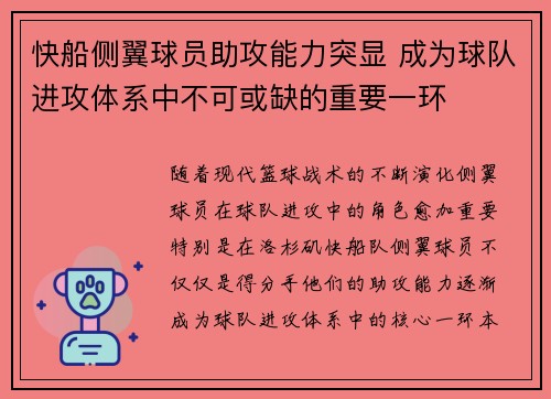 快船侧翼球员助攻能力突显 成为球队进攻体系中不可或缺的重要一环