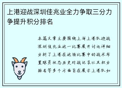 上港迎战深圳佳兆业全力争取三分力争提升积分排名