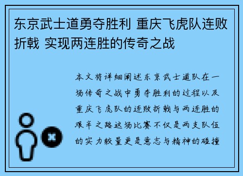 东京武士道勇夺胜利 重庆飞虎队连败折戟 实现两连胜的传奇之战