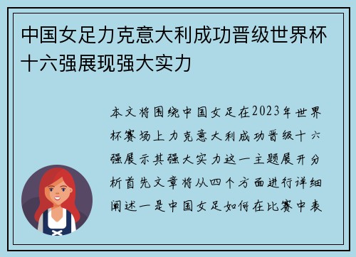 中国女足力克意大利成功晋级世界杯十六强展现强大实力