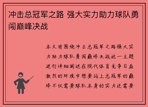 冲击总冠军之路 强大实力助力球队勇闯巅峰决战