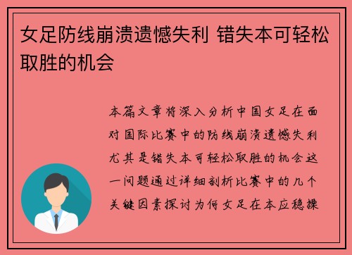 女足防线崩溃遗憾失利 错失本可轻松取胜的机会