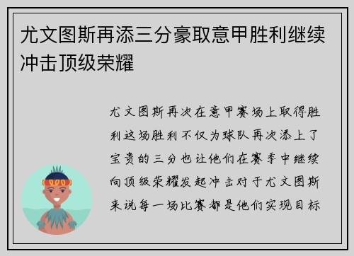尤文图斯再添三分豪取意甲胜利继续冲击顶级荣耀