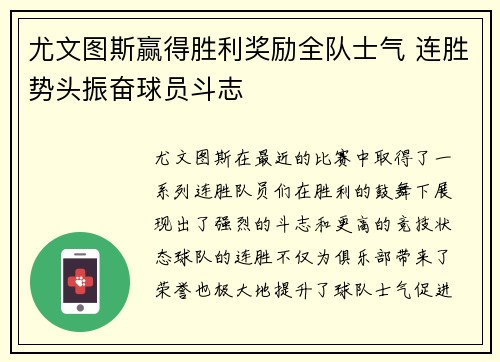 尤文图斯赢得胜利奖励全队士气 连胜势头振奋球员斗志