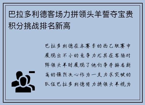 巴拉多利德客场力拼领头羊誓夺宝贵积分挑战排名新高