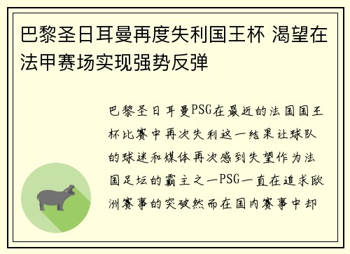 巴黎圣日耳曼再度失利国王杯 渴望在法甲赛场实现强势反弹