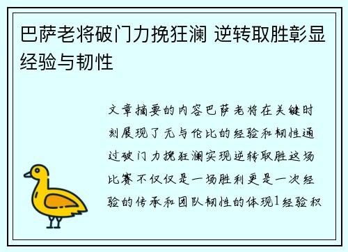 巴萨老将破门力挽狂澜 逆转取胜彰显经验与韧性