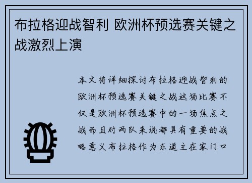 布拉格迎战智利 欧洲杯预选赛关键之战激烈上演