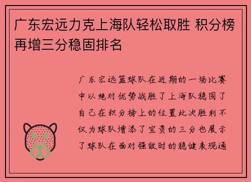 广东宏远力克上海队轻松取胜 积分榜再增三分稳固排名