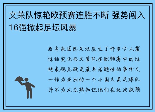 文莱队惊艳欧预赛连胜不断 强势闯入16强掀起足坛风暴