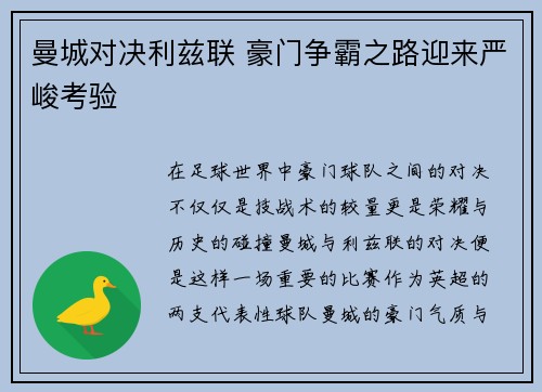 曼城对决利兹联 豪门争霸之路迎来严峻考验