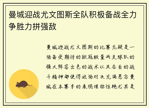 曼城迎战尤文图斯全队积极备战全力争胜力拼强敌