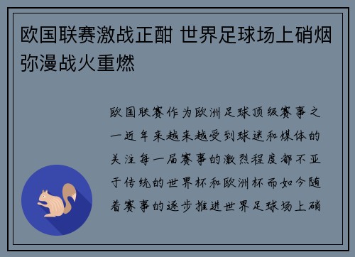 欧国联赛激战正酣 世界足球场上硝烟弥漫战火重燃
