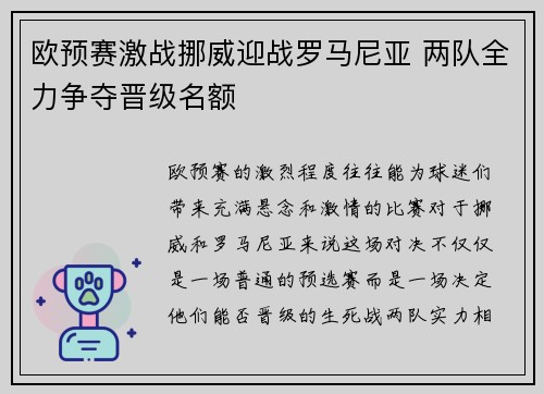 欧预赛激战挪威迎战罗马尼亚 两队全力争夺晋级名额