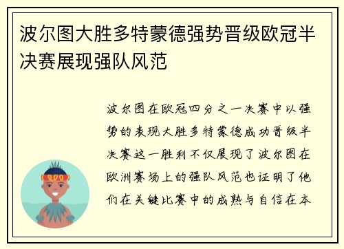 波尔图大胜多特蒙德强势晋级欧冠半决赛展现强队风范