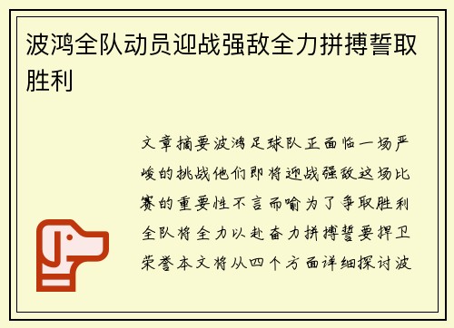 波鸿全队动员迎战强敌全力拼搏誓取胜利
