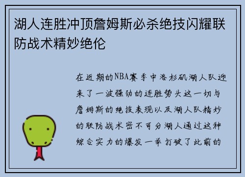湖人连胜冲顶詹姆斯必杀绝技闪耀联防战术精妙绝伦