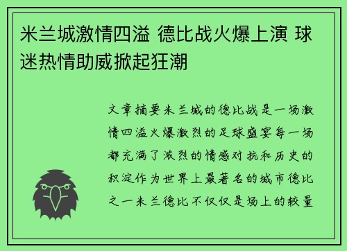 米兰城激情四溢 德比战火爆上演 球迷热情助威掀起狂潮