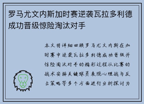 罗马尤文内斯加时赛逆袭瓦拉多利德成功晋级惊险淘汰对手