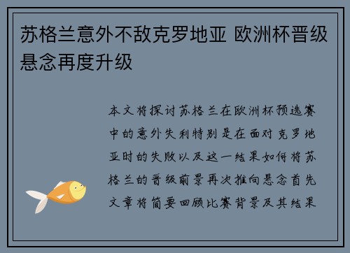 苏格兰意外不敌克罗地亚 欧洲杯晋级悬念再度升级