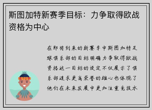 斯图加特新赛季目标：力争取得欧战资格为中心