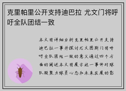 克里帕里公开支持迪巴拉 尤文门将呼吁全队团结一致