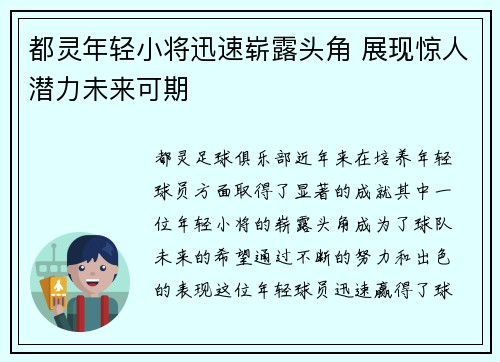 都灵年轻小将迅速崭露头角 展现惊人潜力未来可期