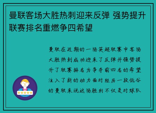 曼联客场大胜热刺迎来反弹 强势提升联赛排名重燃争四希望