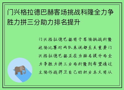 门兴格拉德巴赫客场挑战科隆全力争胜力拼三分助力排名提升