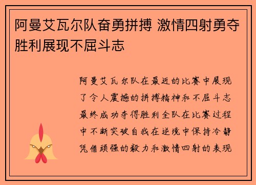 阿曼艾瓦尔队奋勇拼搏 激情四射勇夺胜利展现不屈斗志
