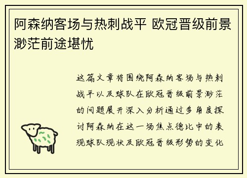 阿森纳客场与热刺战平 欧冠晋级前景渺茫前途堪忧