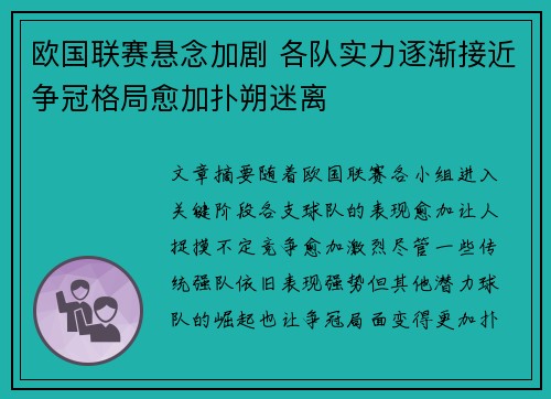 欧国联赛悬念加剧 各队实力逐渐接近争冠格局愈加扑朔迷离