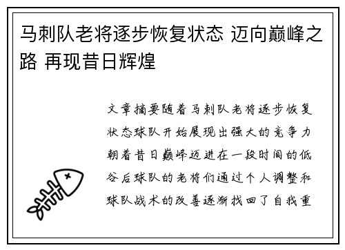 马刺队老将逐步恢复状态 迈向巅峰之路 再现昔日辉煌