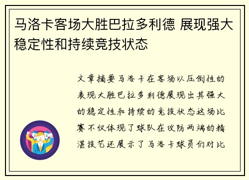 马洛卡客场大胜巴拉多利德 展现强大稳定性和持续竞技状态