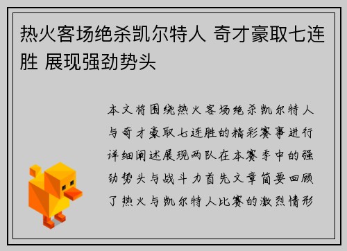 热火客场绝杀凯尔特人 奇才豪取七连胜 展现强劲势头